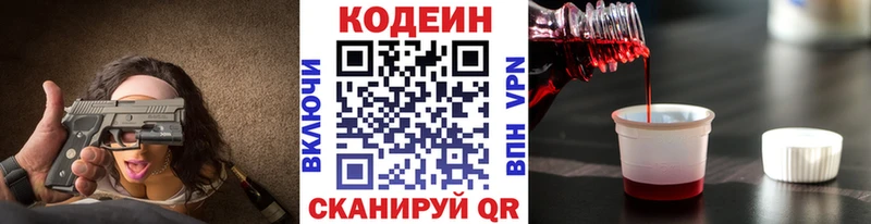 продажа наркотиков  Яровое  Кодеиновый сироп Lean Purple Drank 